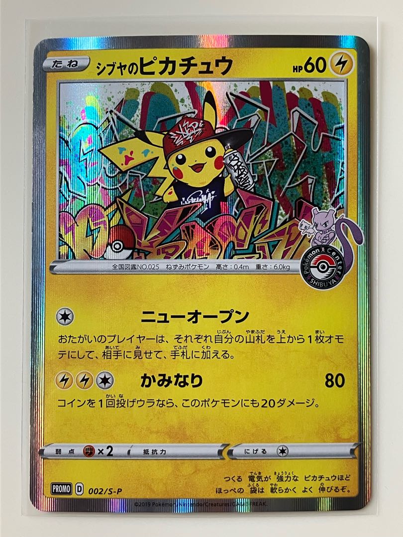 ポケカ】 プロモ◇シブヤのピカチュウ 1枚 1枚の通販 Leo （445193181