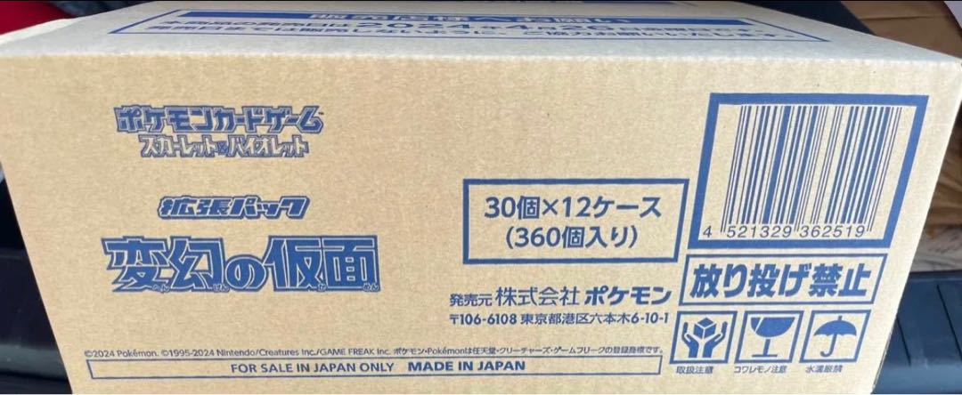 新品未開封1カートン】変幻の仮面 1カートン ポケモンカードゲーム