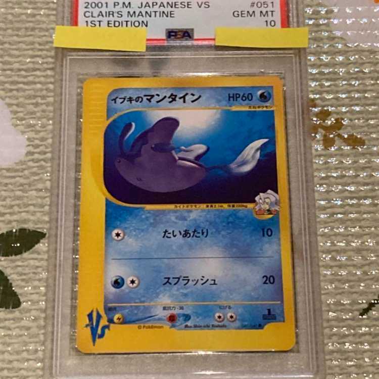 ポケモンカード VS イブキのマンタイン PSA10 (Used) （1814889749
