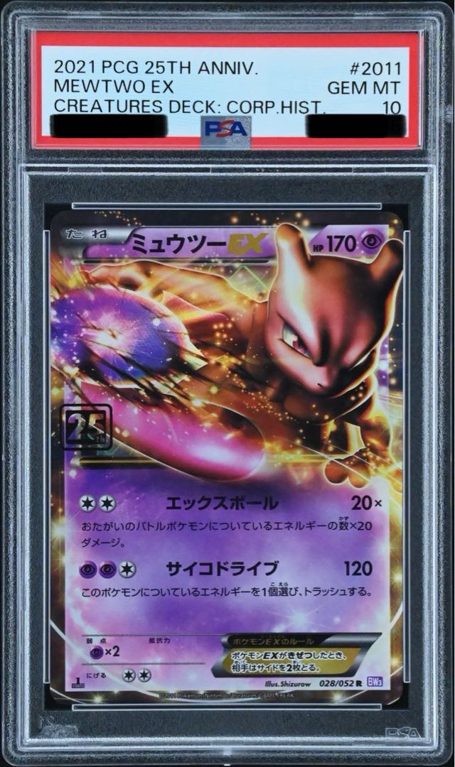PSA10 ミュウツーEX 4枚セット 連番 25th ポケモン ポケカ ミュウツー