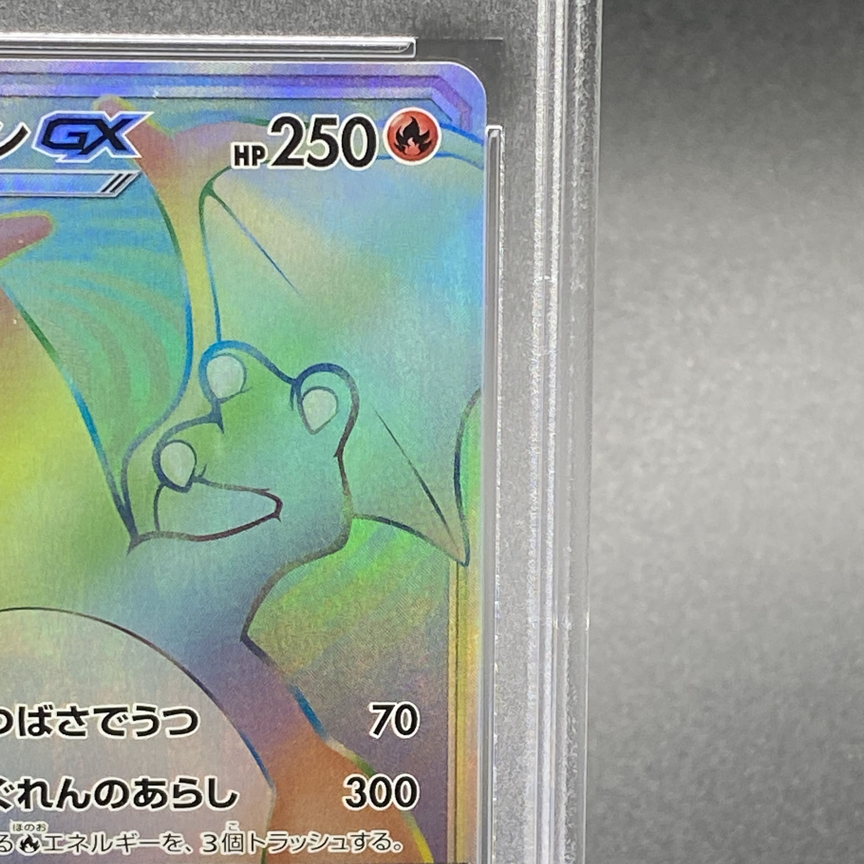 PSA10】リザードンGX HR 058/051 1枚の通販 土日祝休@magi公式