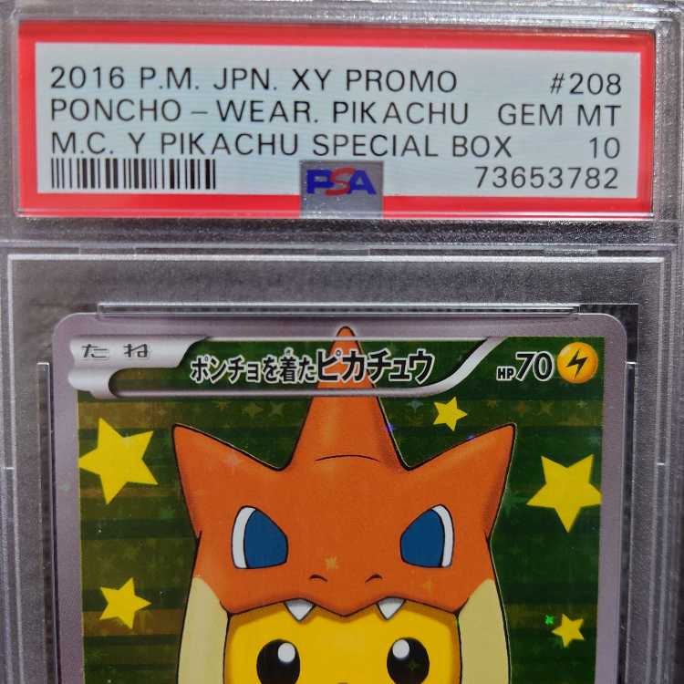 ポンチョを着たピカチュウ メガリザードン Y メガリザ XY PSA10 1枚の