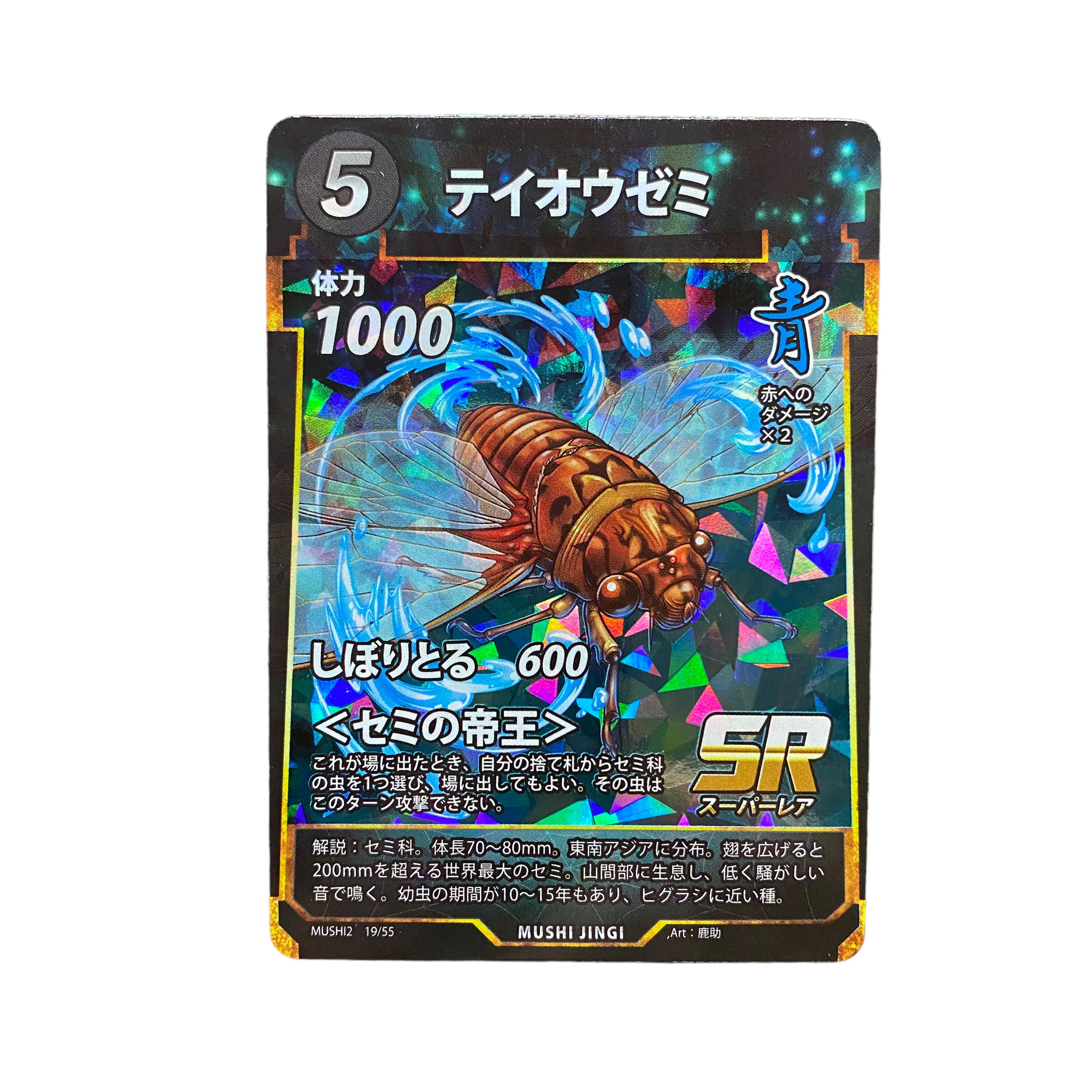 3756【蟲神器】テイオウゼミ SR 1枚の通販 CARD SHOP ゲンコチ