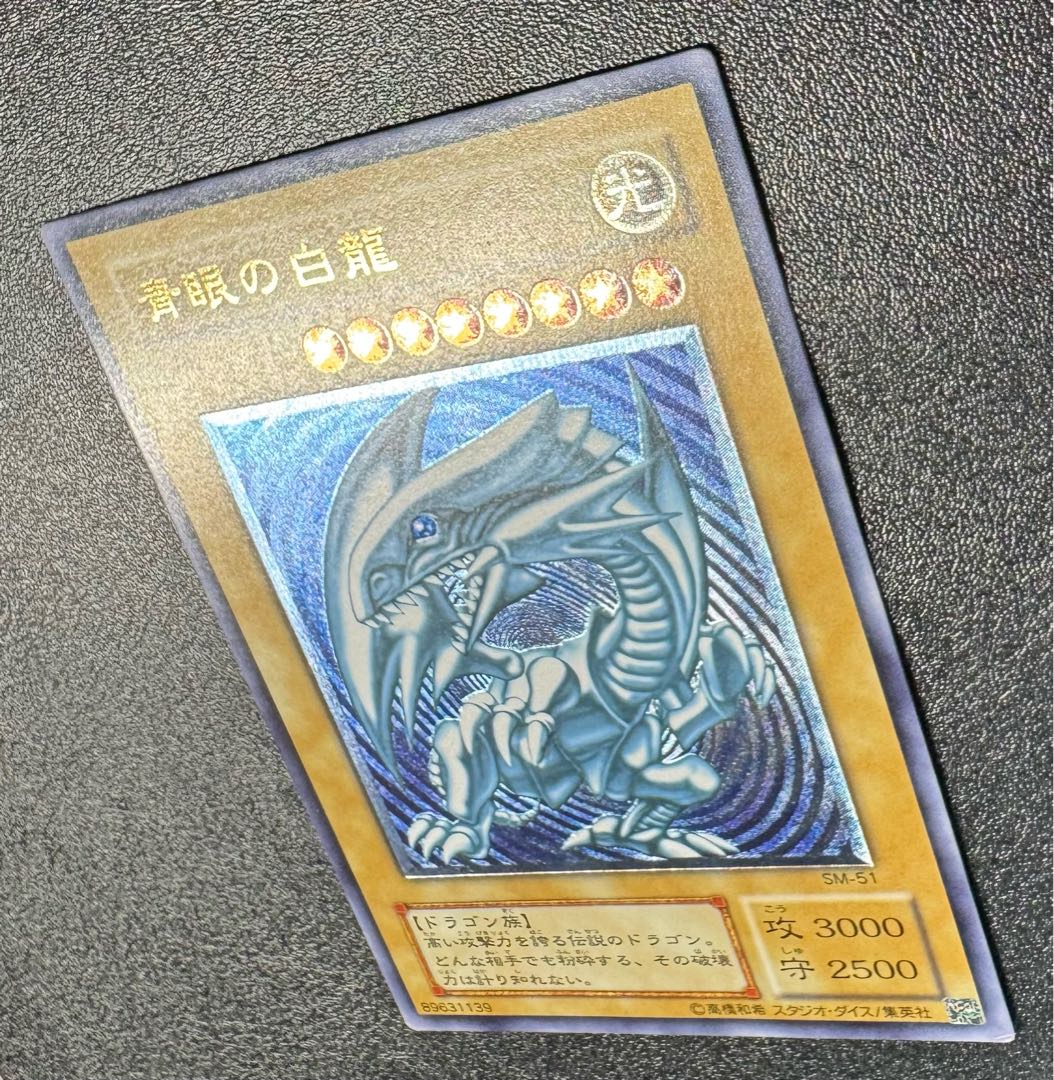 傘 2001年 遊戯王 青眼の白龍 レリーフ PSA6 青艶 傘様専用 2001年