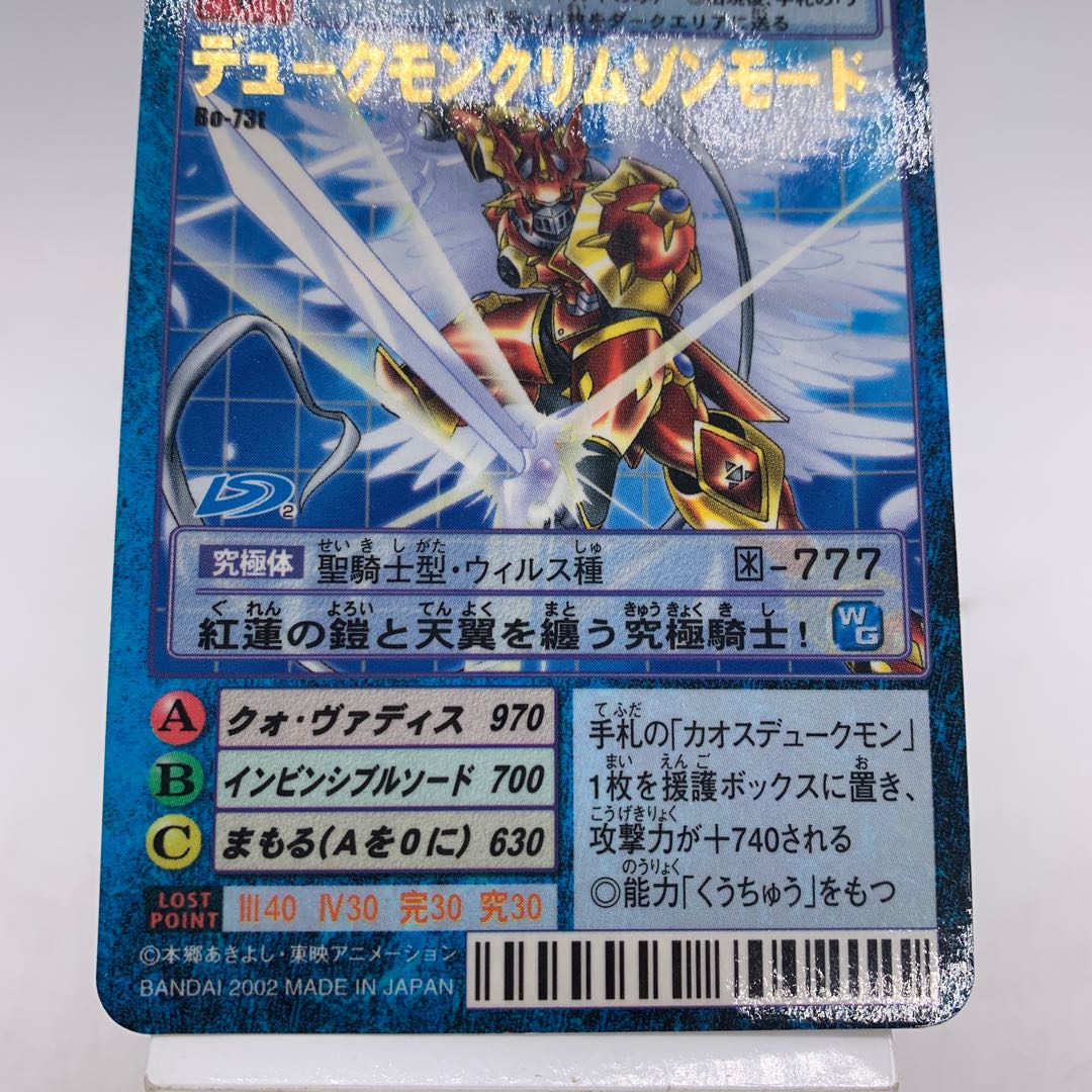 旧デジモンカード Bo-73t デュークモンクリムゾンモード BANDAI2002 1