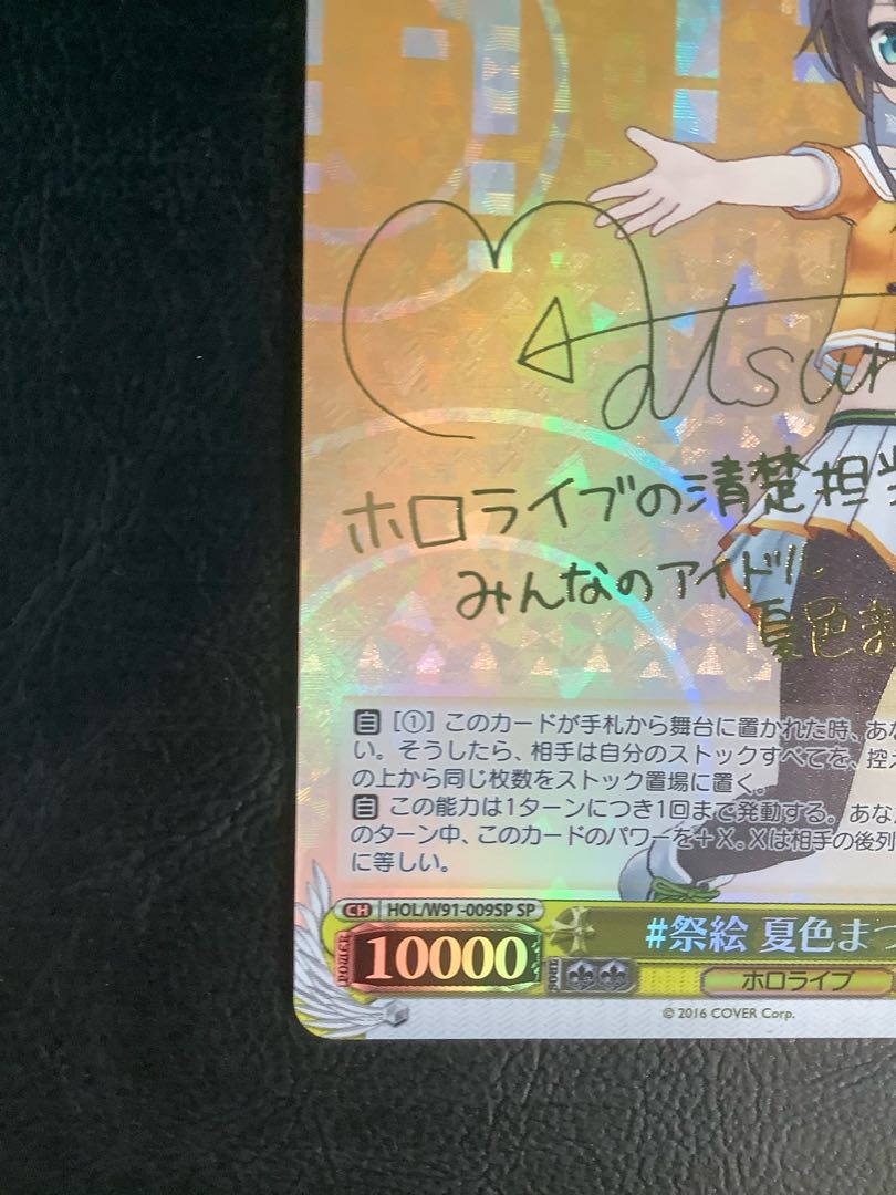 ① (美品)#祭絵 夏色まつり(サイン入り) SP HOL/W91-009SP 1枚の通販