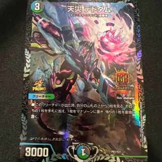 デュエルマスターズ 最安値 天災デドダム GP プロモカード 最安値