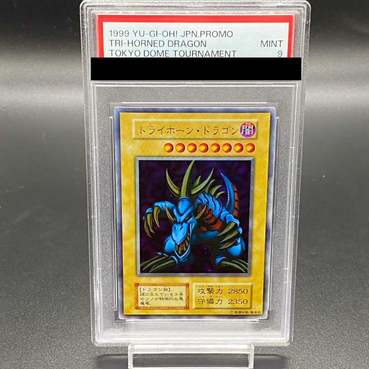 ロナウGニョ PSA9 遊戯王 トライホーン・ドラゴン（初期） PSA9