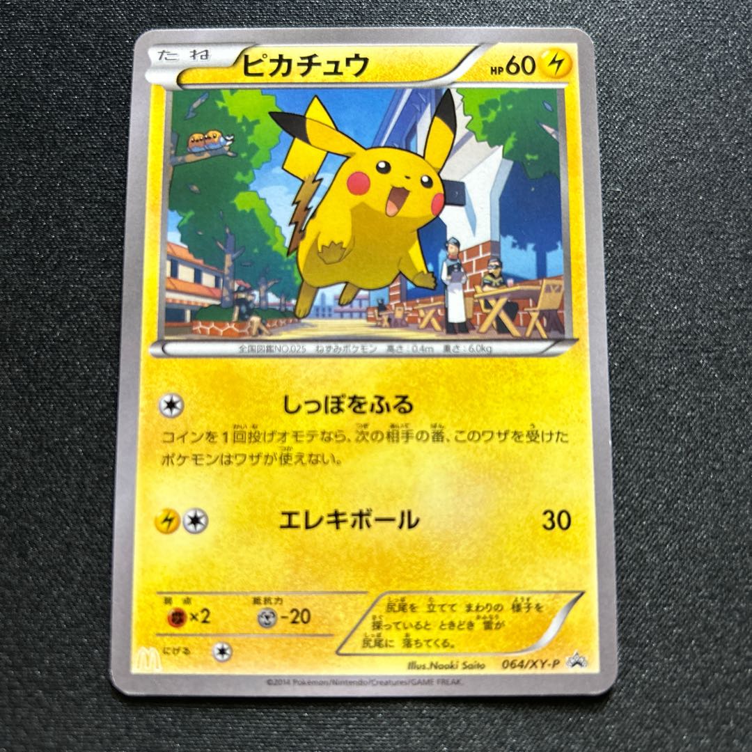 ピカチュウ(PROMO){雷}〈064/XY-P〉[XY-P] 1枚の通販 取引終了発送しま