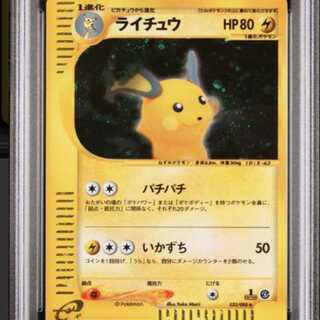 ポケモンカードe ライチュウ」の激安通販 | magi