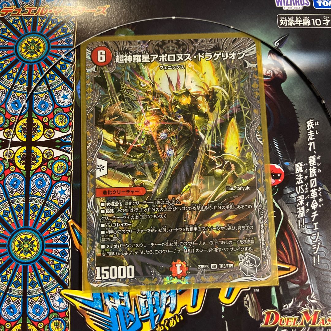 超神羅星アポロヌス・ドラゲリオン(銀トレジャー) SR TR3/TR9 1枚の