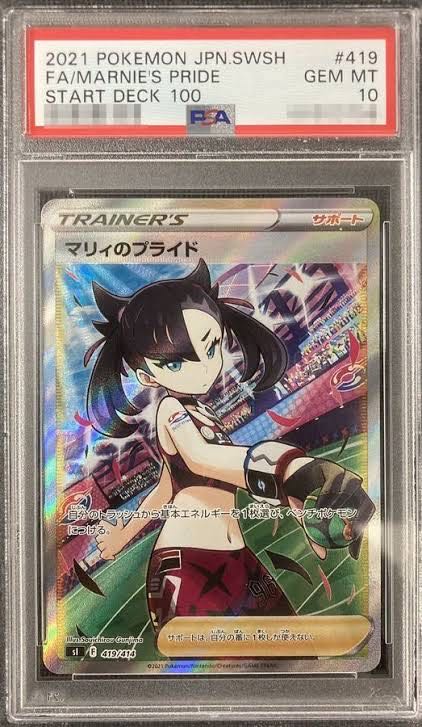 PSA10】マリィのプライド(SR仕様) S-TD 419/414 1枚の通販 608352915
