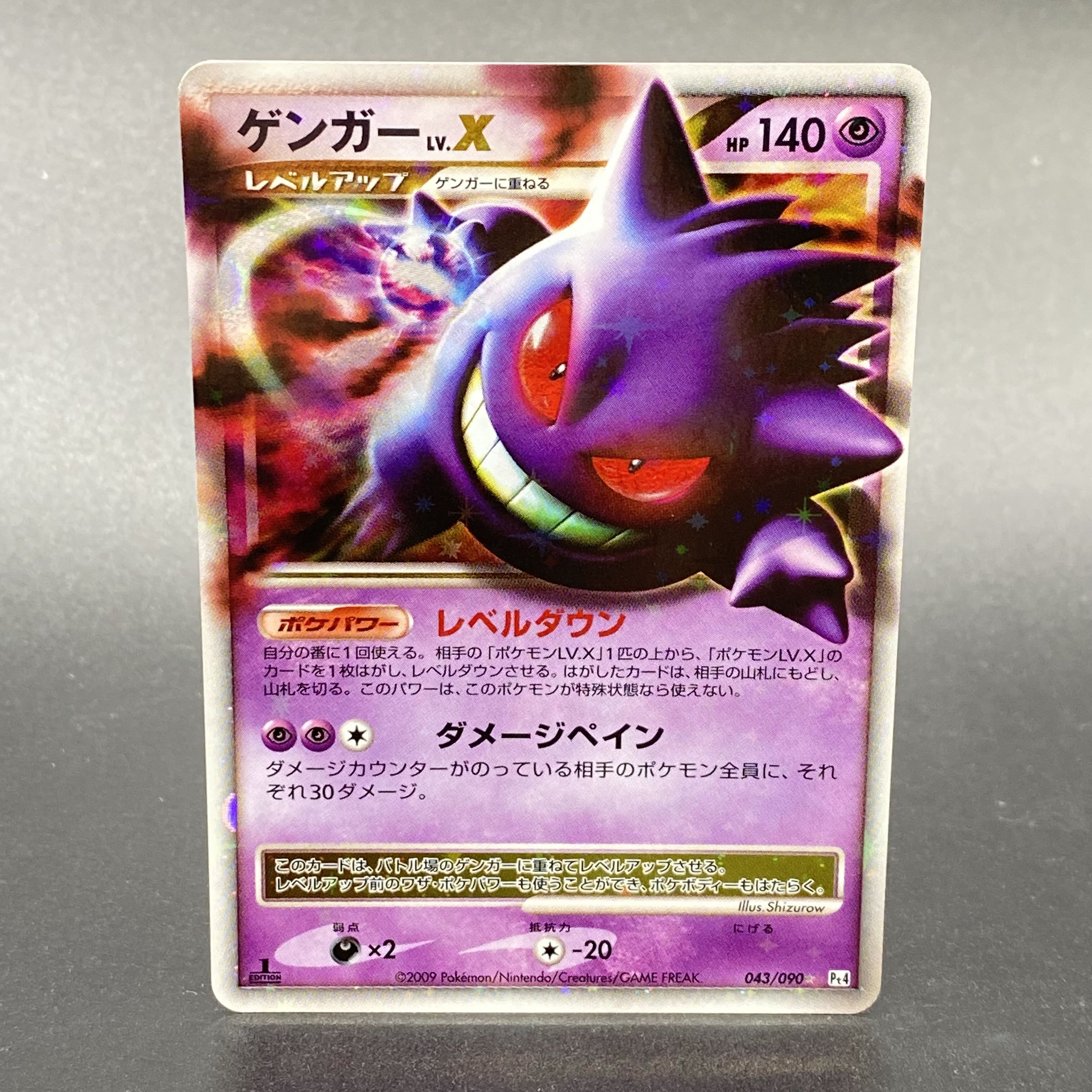 PSA8】ゲンガー lv.44 1ED 042/090 Pt4 PSA8】ゲンガー lv.44 1ED 042