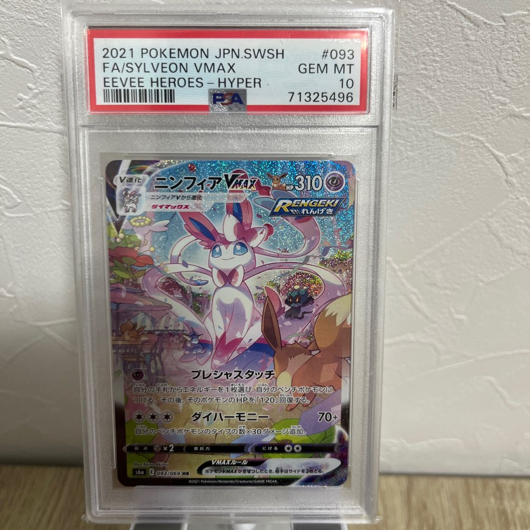 PSA10】ニンフィアVMAX HR 092/069 1枚の通販 『パカトレ Pakatore
