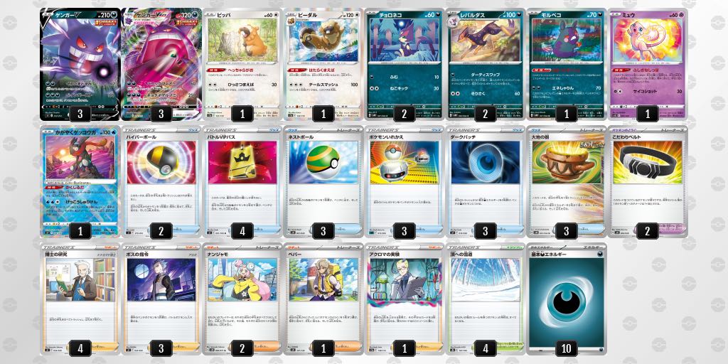 ポケモンカード ゲンガーVMAX 【構築済みデッキ】 ポケカ スリーブ付き