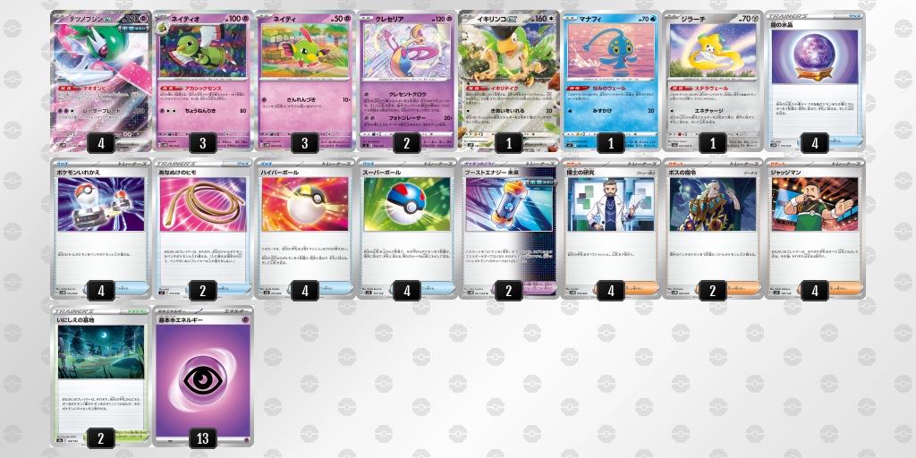 ポケカ テツノブジンex ネイティオ 構築済みデッキ 1枚の通販 たけのこ