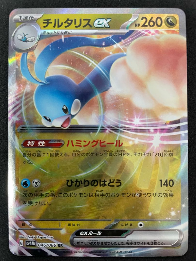 チルタリスex RR 046/066 在庫1枚 90円 1枚の通販 紅〜ポケカ、遊戯王