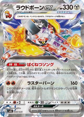 ポケモンカード「ラウドボーンex」SARが高騰中！最新相場・買取価格は