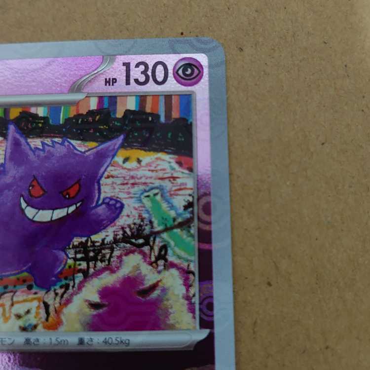 ポケモンカード 151 マスボ ゲンガー ゲンガーR（レア）マスターボール