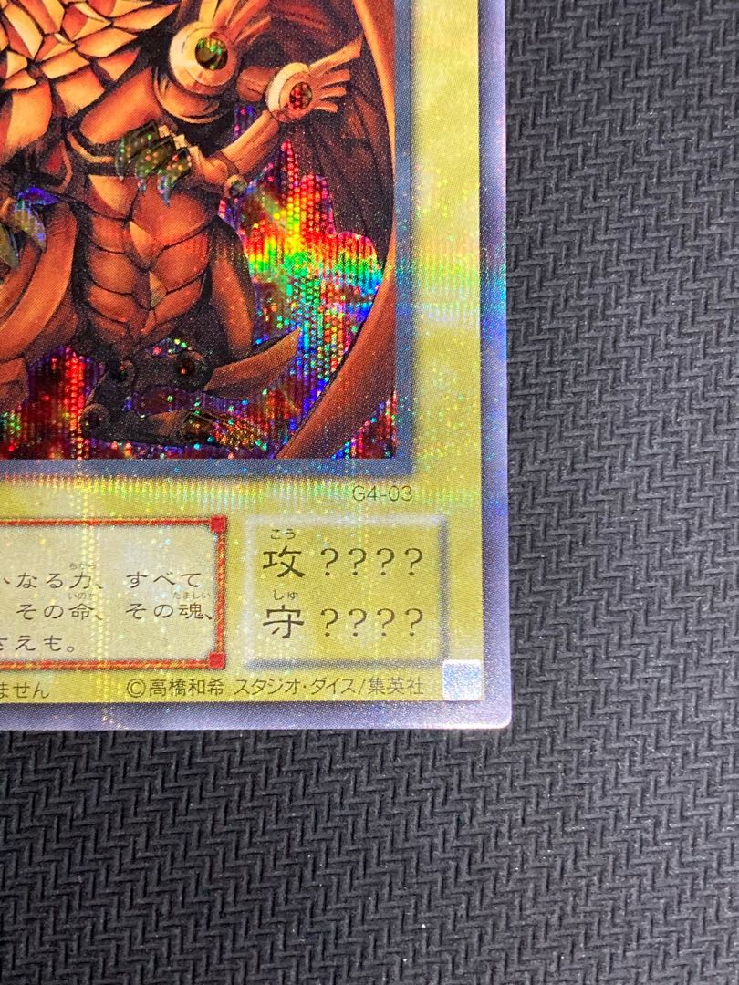 プラチナシークレット】ラーの翼神竜 シークレットレア 遊戯王カード 1