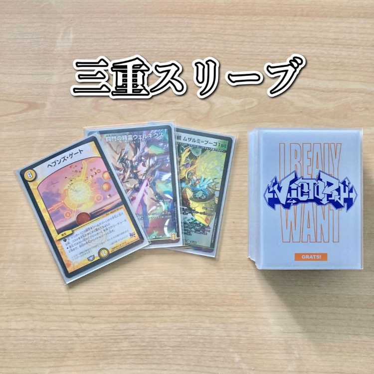 大会構築 【ムザルミ=天門】 デッキ＆超次元＆三重スリーブ 《 支配の