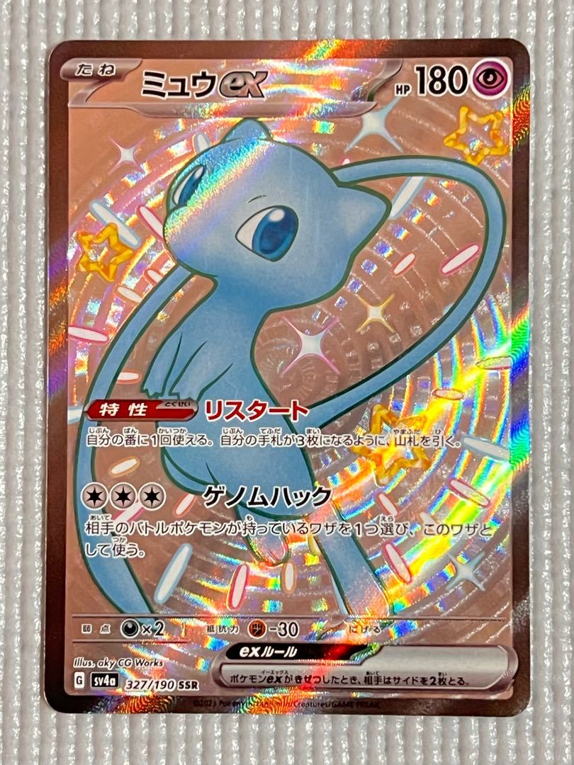 ミュウex SSR 327/190 1枚の通販 moru（1777115386） | magi