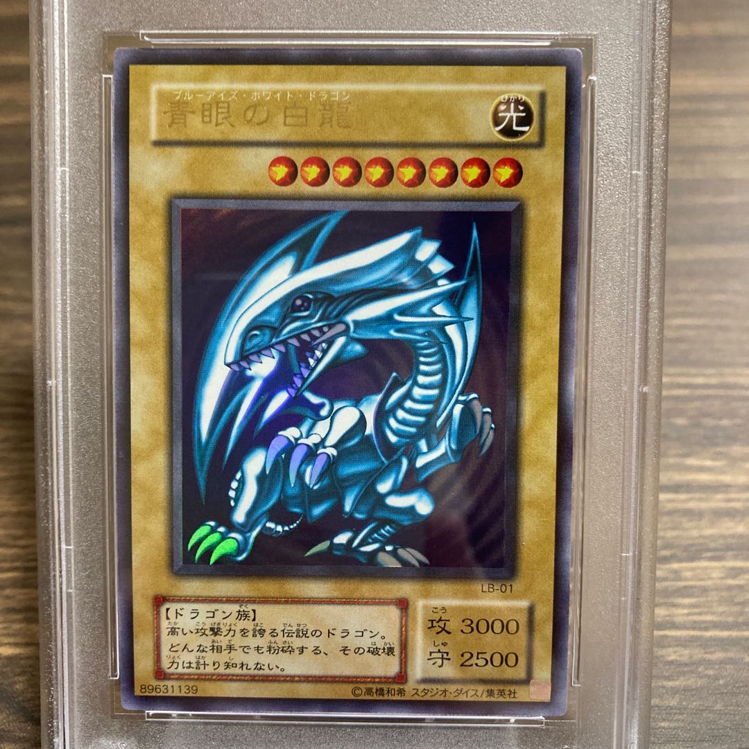 PSA9 ブルーアイズホワイトドラゴン トランプコレクション2 遊戯王