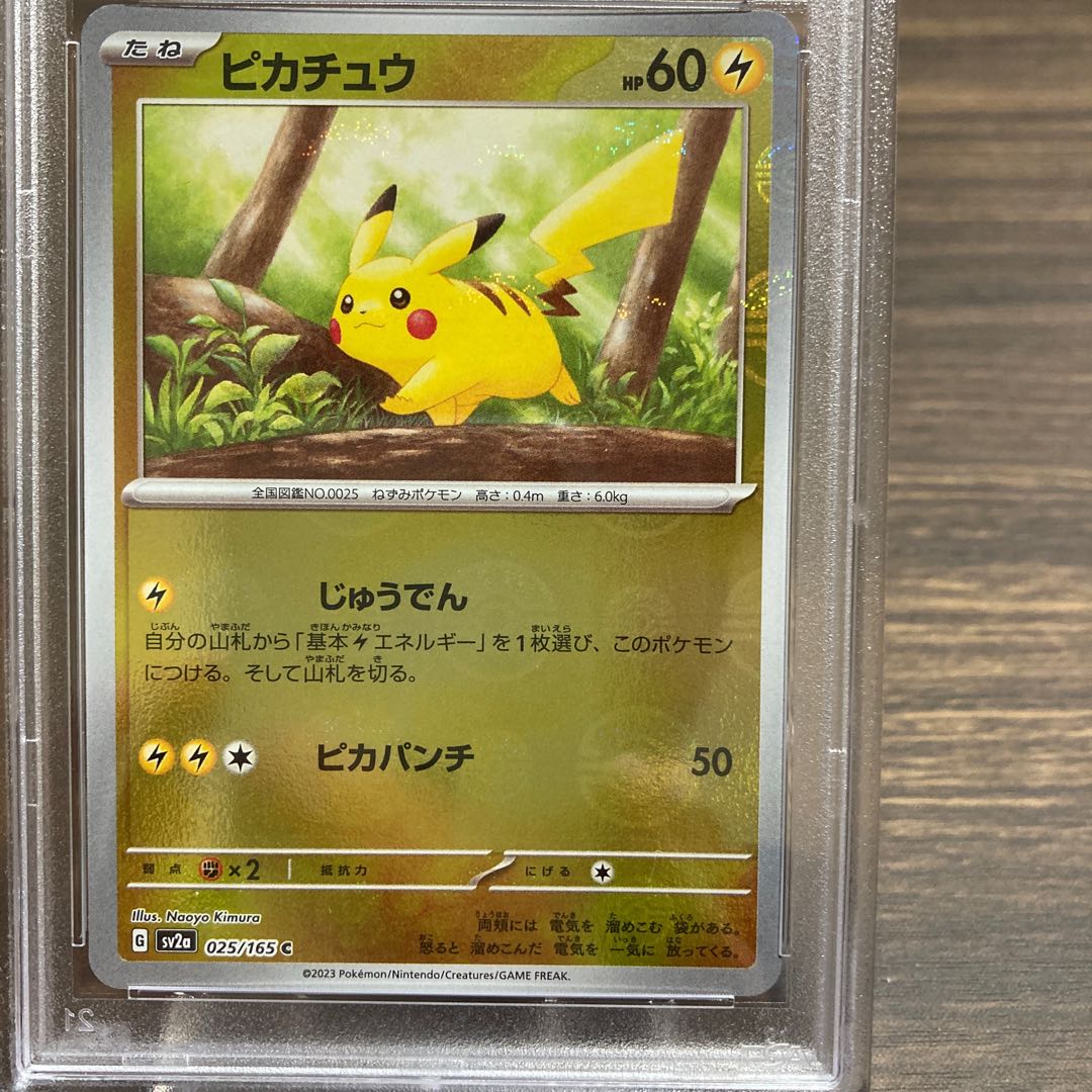PSA9】【ポケモンカード】ピカチュウ モンスターボールミラー 1枚