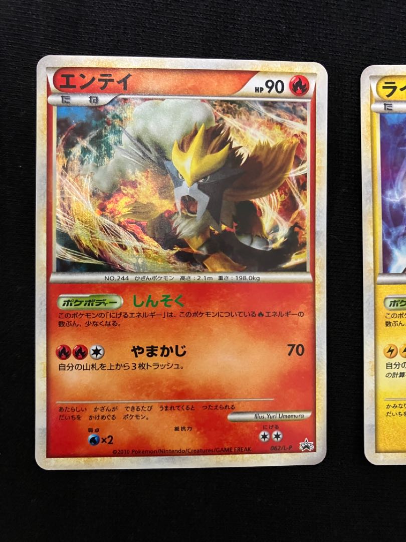 エンテイ 色ちがいポケモンプレゼントキャンペーン プロモ PROMO 062