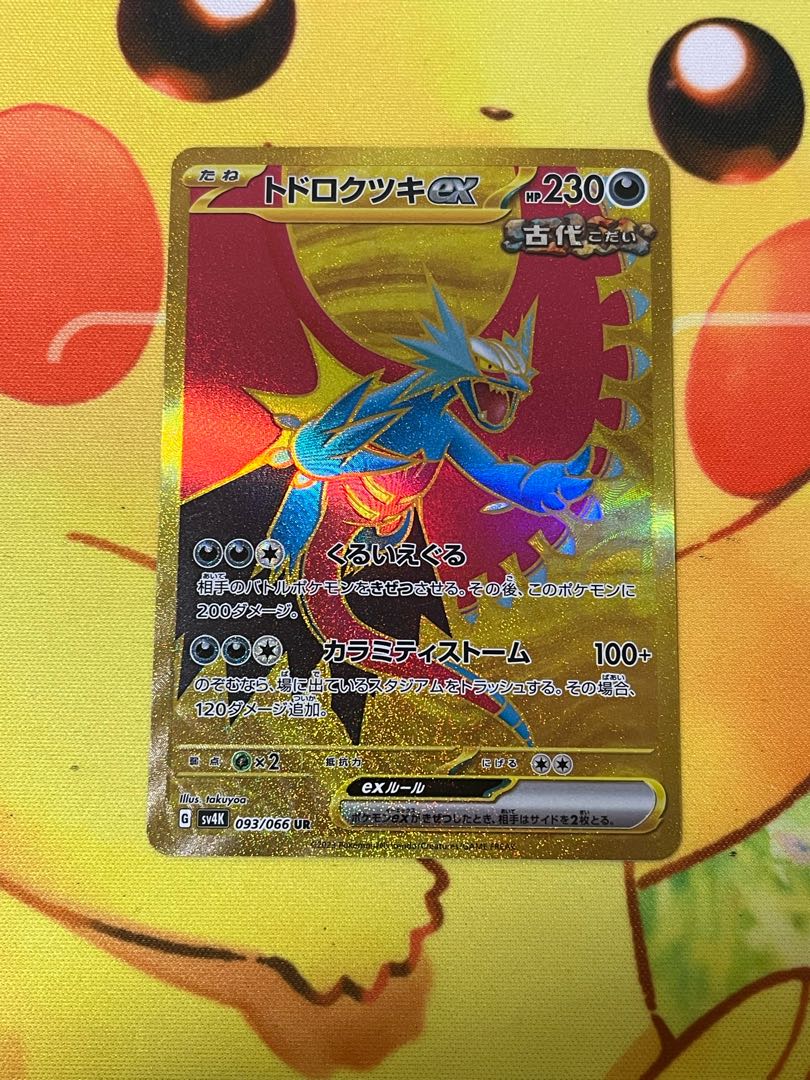 トドロクツキex UR 1枚の通販 ぴかちゅーShop（641527598） | magi