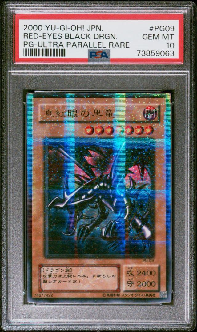 遊戯王 真紅眼の黒竜 2期 ウルトラパラレルレア PSA10 1枚の通販 さち