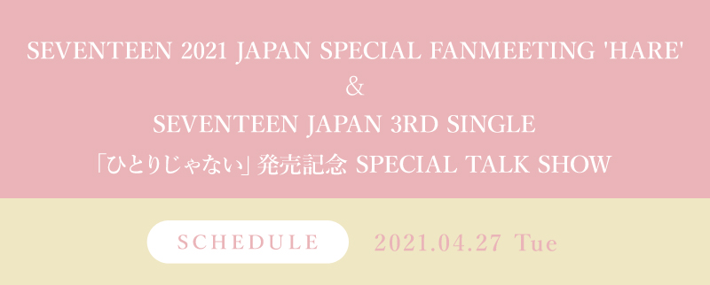 LIVE/EVENT | SEVENTEEN Japan official site