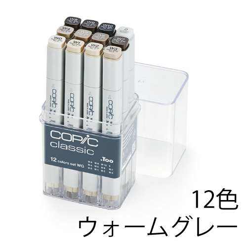 コピック】コピッククラシックの通販|コピックの通販なら世界堂