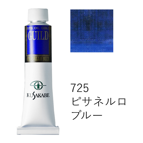 クサカベ】クサカベ ギルド油絵具の通販|油彩絵具の通販なら世界堂