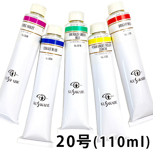 クサカベ】クサカベ 油絵具 20号（110ml）の通販|油彩絵具の通販なら