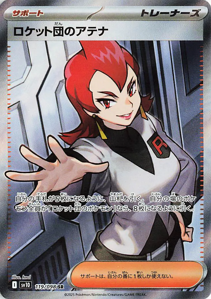 Team Rocket's Ariana (DRI 224/182) - Destined Rivals
