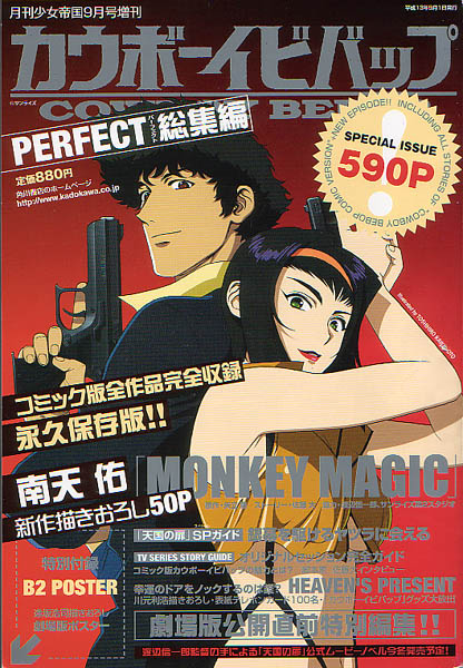 カウボーイビバップ (Cowboy Bebop) #1 Reviews