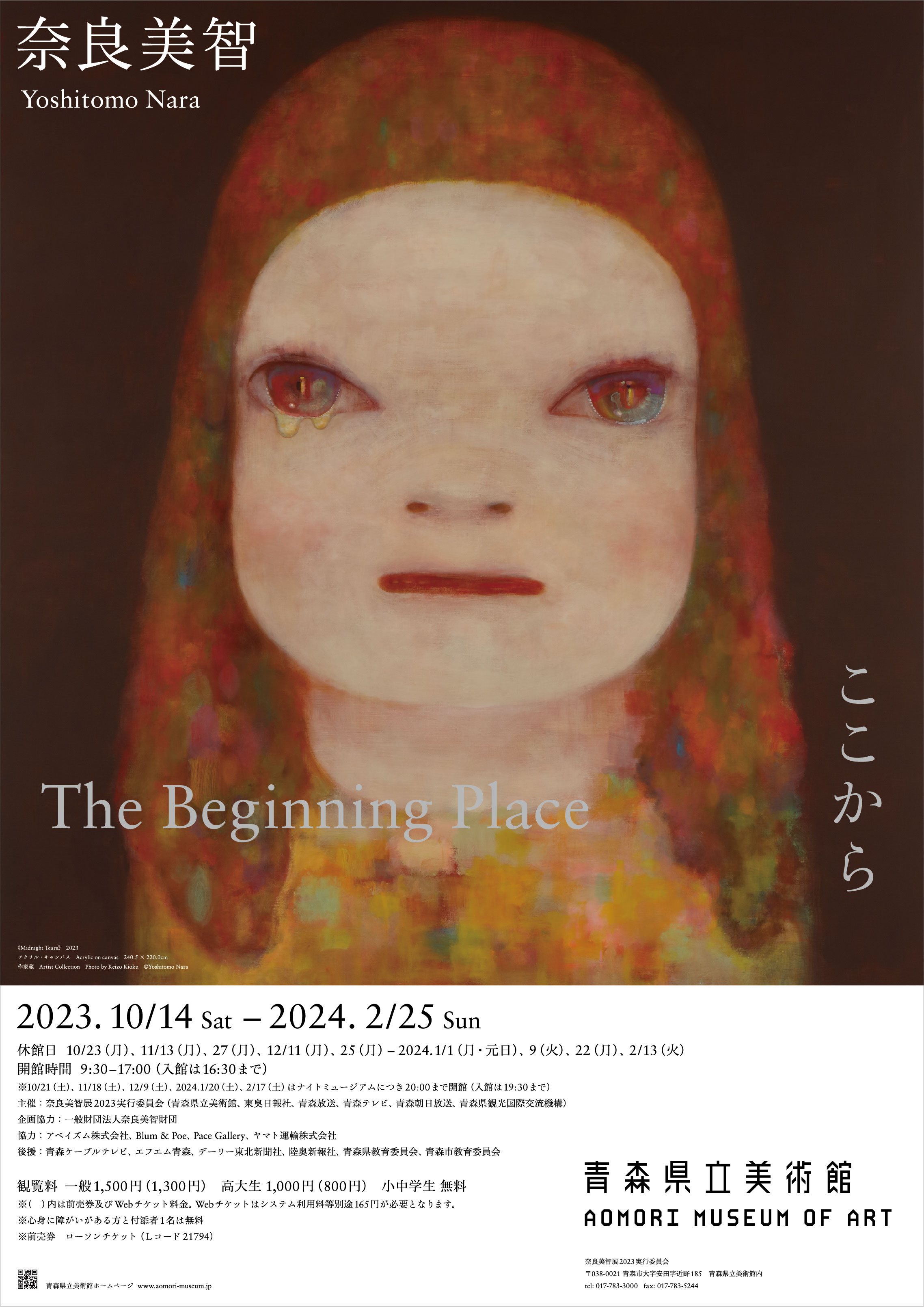 プレミアムチケット引換券販売ページ】奈良美智： The