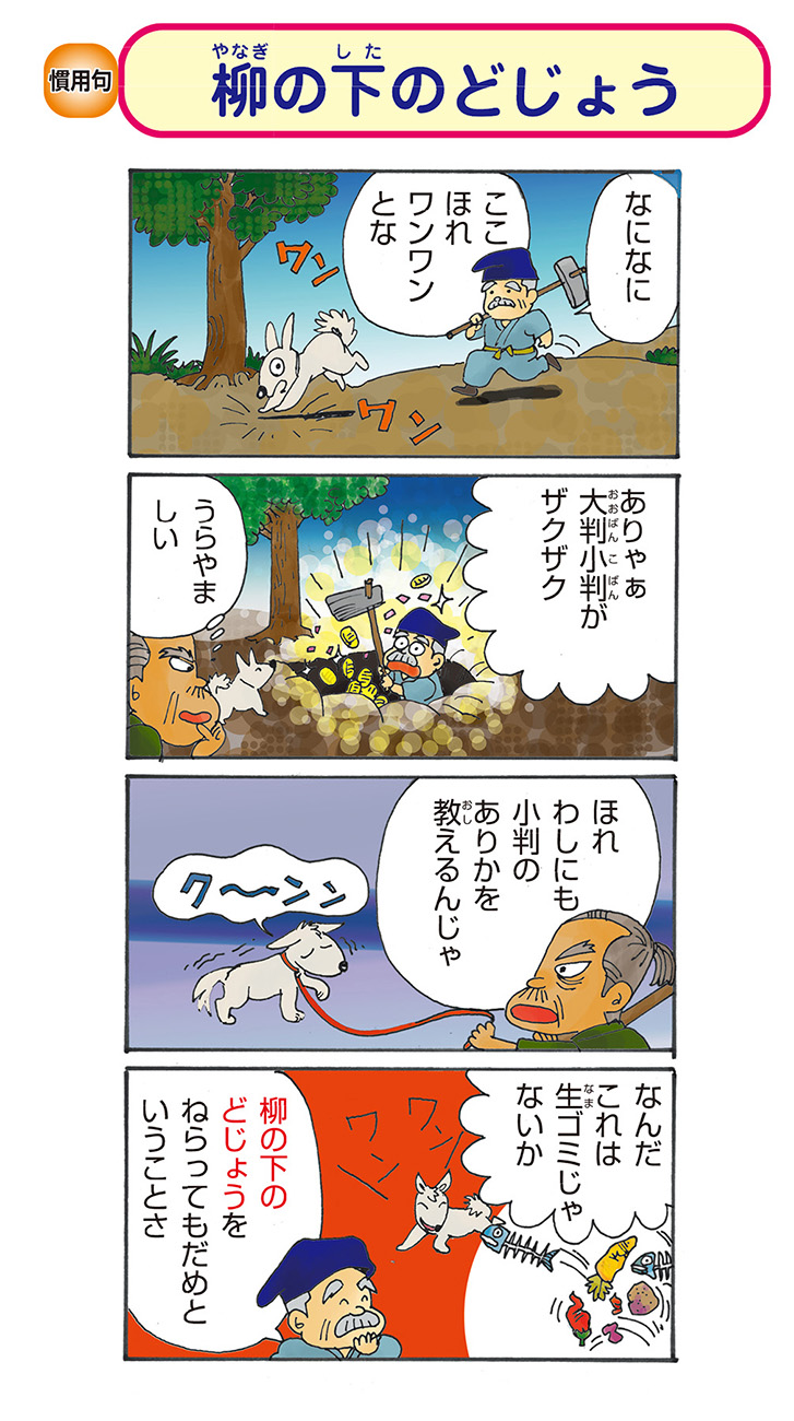 小学生のまんがことわざ辞典 | ガッコミ