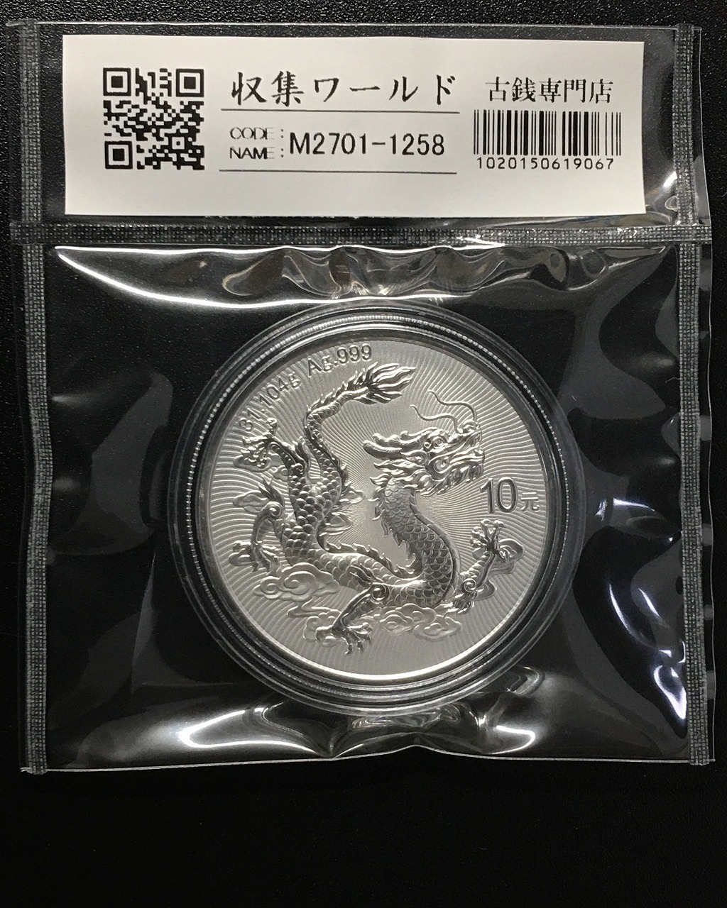 中国銀貨 開国記念幣 孫文 $1 1927年 PCGS MS62 | 収集ワールド