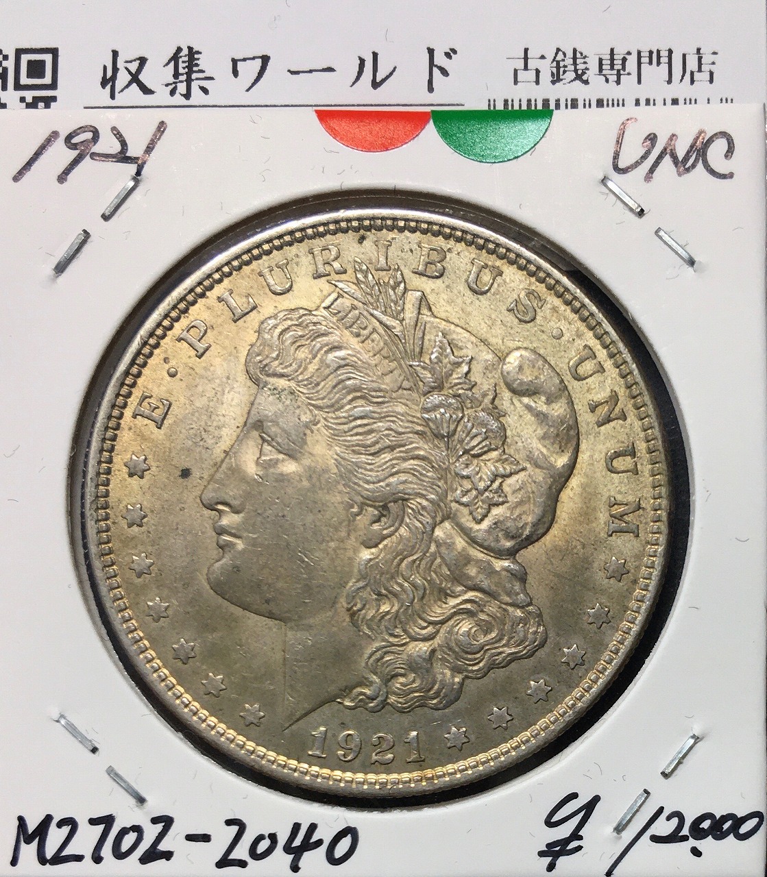 アメリカ 1ドル銀貨 モルガンダラー 1879年 完全未使用 トン有 | 収集