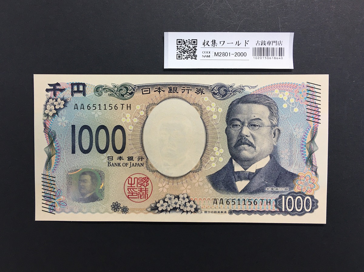 神功皇后 1円/壹圓 明治14年(1881) 明治政府/改造紙幣 美品+ | 収集