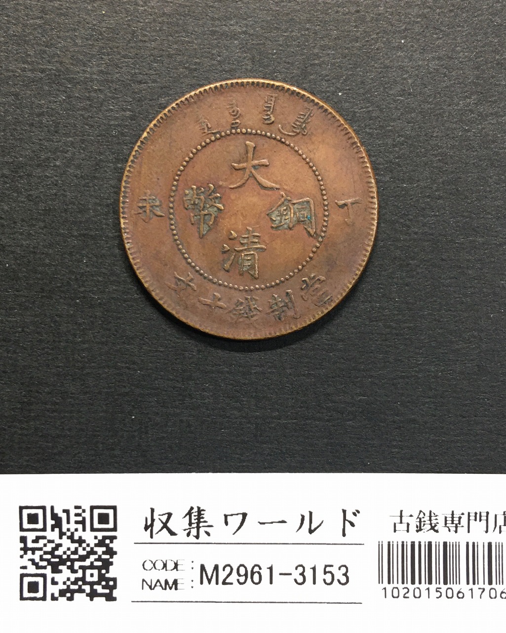中国銀貨 二十四年安徽省光緒元寶 $1 1898年 PCGS VF98 | 収集ワールド