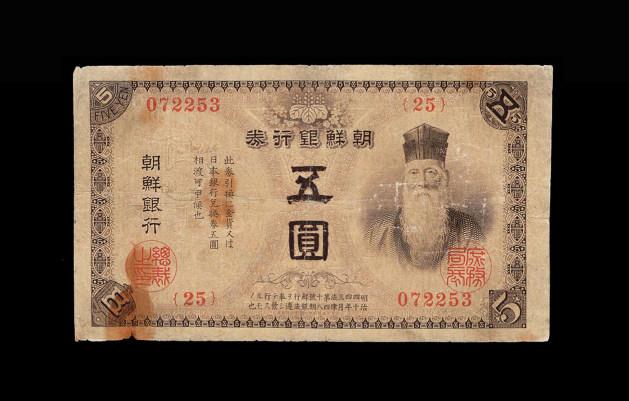 朝鮮銀行券 5圓 壽老人 1915年 内閣印刷局 ロット25 流通宝品 | 収集