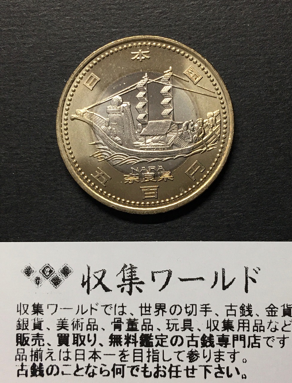 地方自治法施行60周年記念 500円プルーフ H22年 福井県 | 収集ワールド