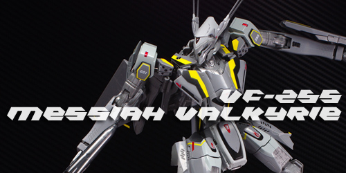DX超合金VF-25SリニューアルVer.レビュー