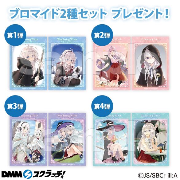 GAノベル「魔女の旅々」 スクラッチ - DMMスクラッチ