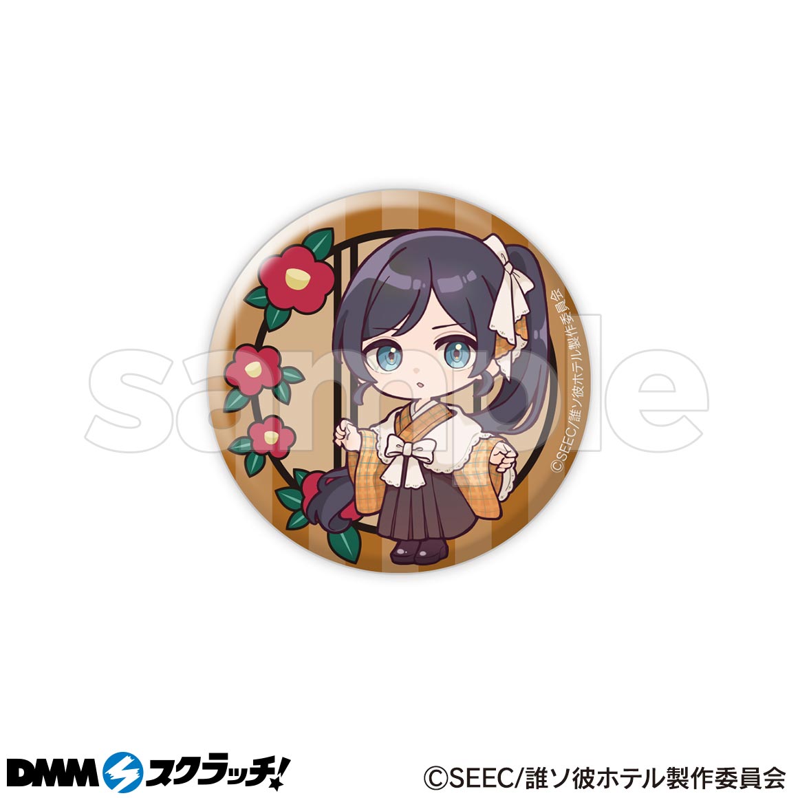 誰ソ彼ホテル DMMスクラッチ 缶バッジ 19個セット 購入 誰ソ彼ホテル