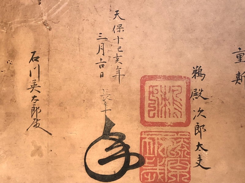 起倒流 天巻・秘伝書 】 江戸初期発祥柔術 天保10年の肉筆書|サムライ
