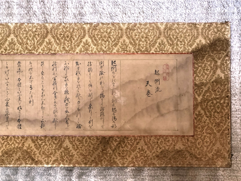 起倒流 天巻・秘伝書 】 江戸初期発祥柔術 天保10年の肉筆書|サムライ